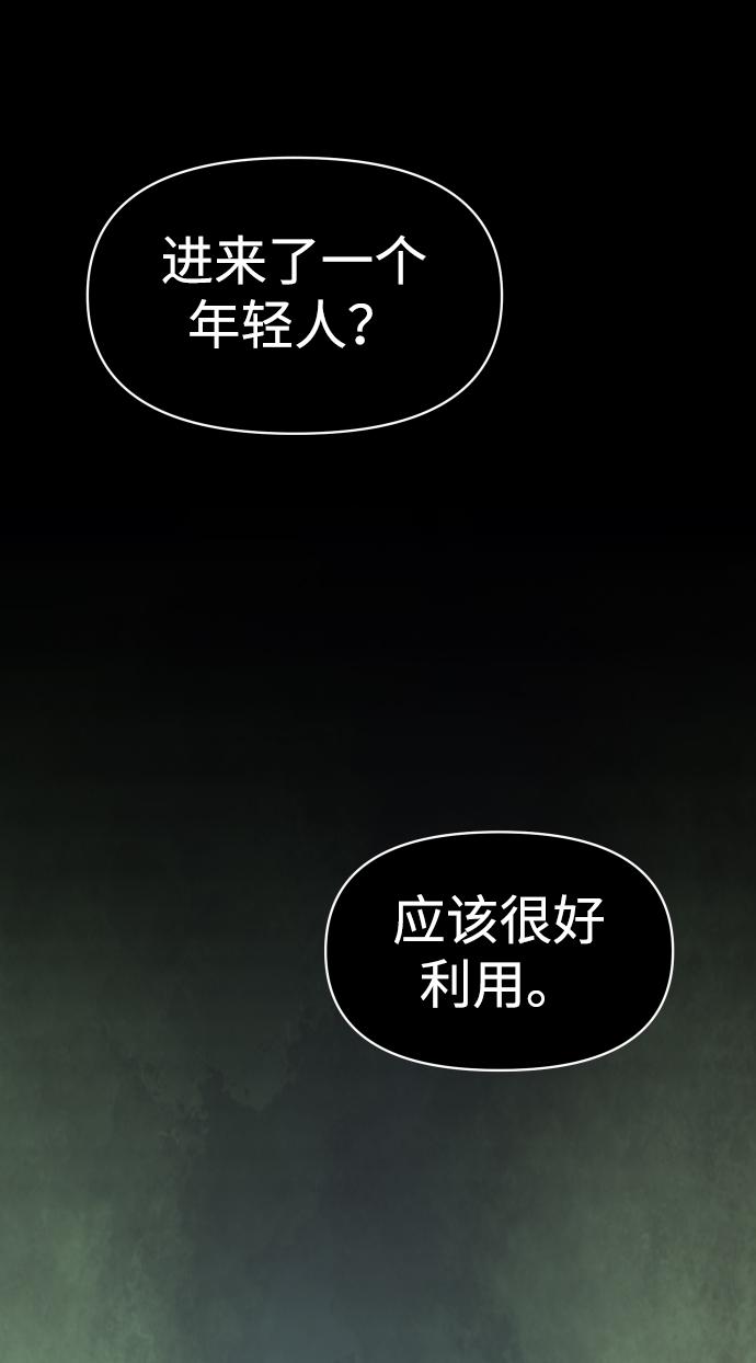 曾经是最终BOSS第8话 狩猎的定式（1）