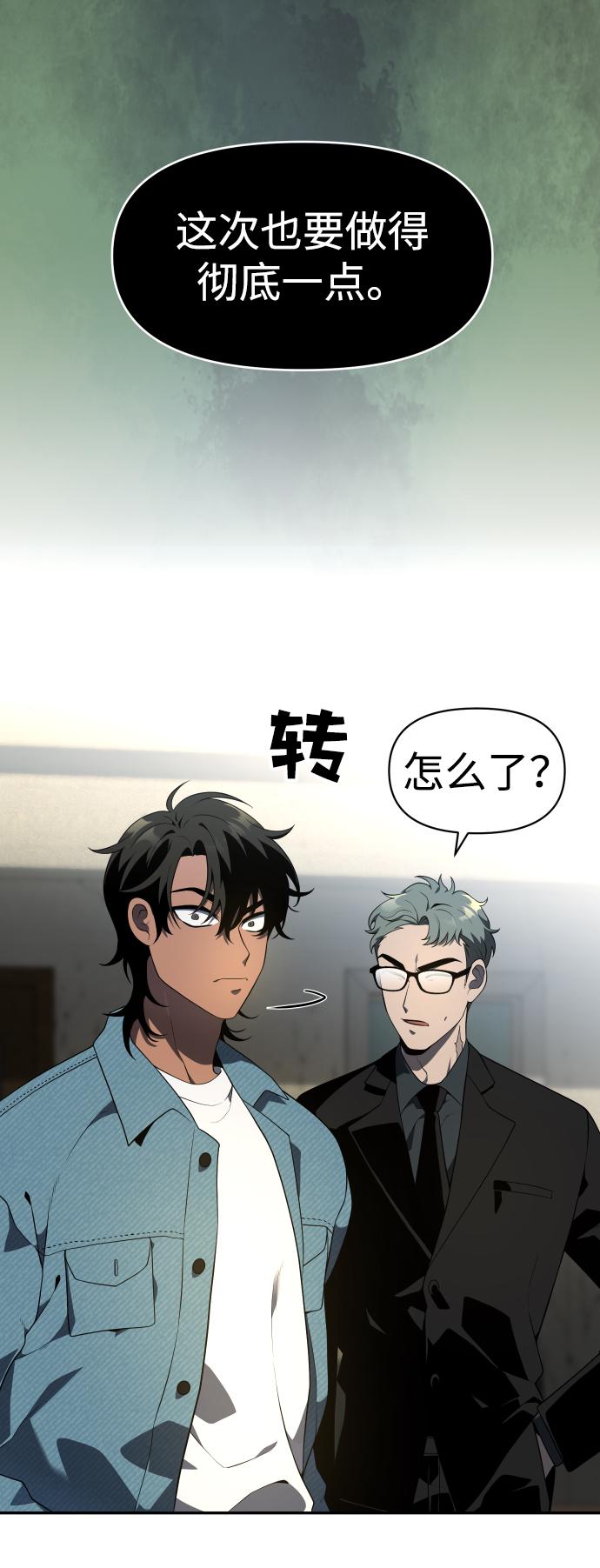 曾经是最终BOSS第8话 狩猎的定式（1）