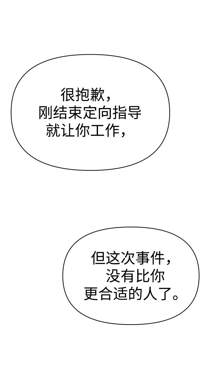 曾经是最终BOSS第8话 狩猎的定式（1）