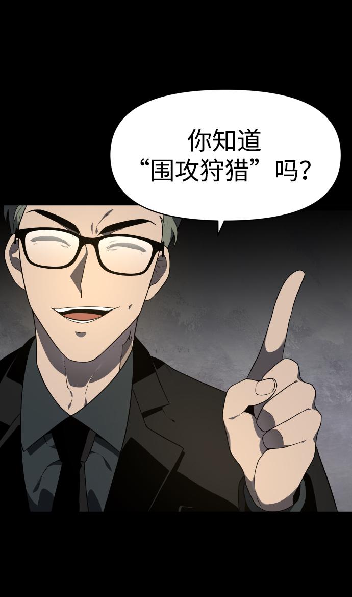 曾经是最终BOSS第8话 狩猎的定式（1）