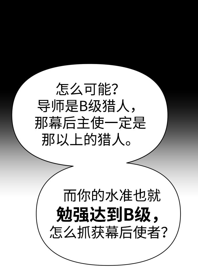 曾经是最终BOSS第8话 狩猎的定式（1）