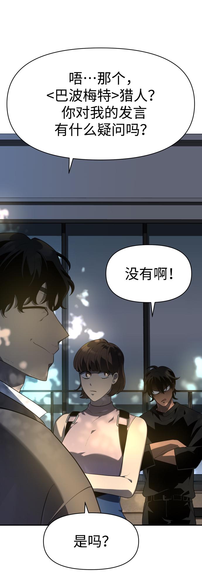 曾经是最终BOSS第8话 狩猎的定式（1）