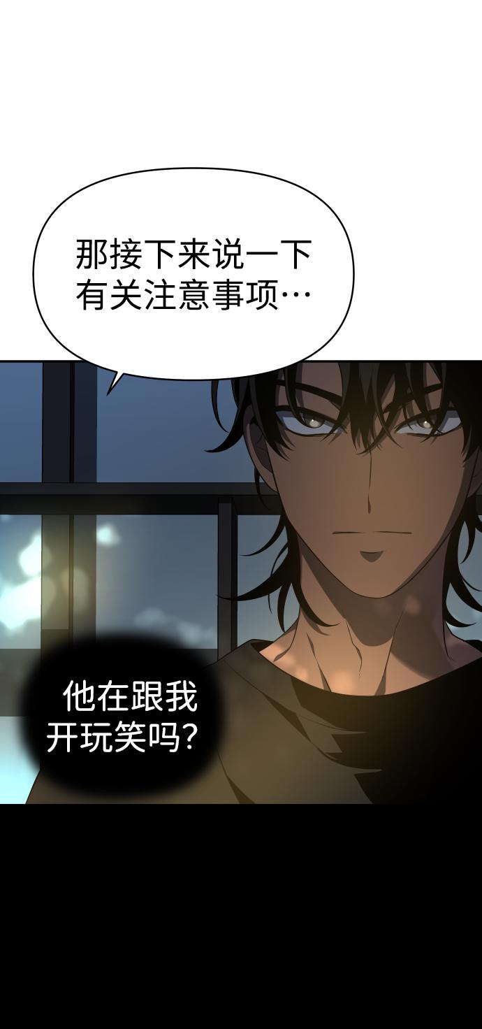 曾经是最终BOSS第8话 狩猎的定式（1）