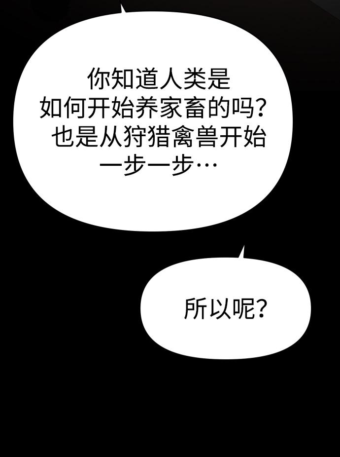 曾经是最终BOSS第8话 狩猎的定式（1）