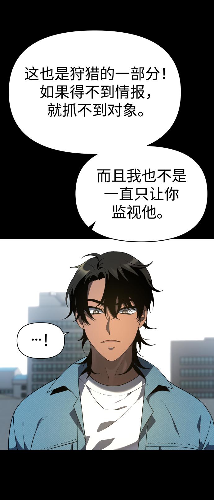 曾经是最终BOSS第8话 狩猎的定式（1）