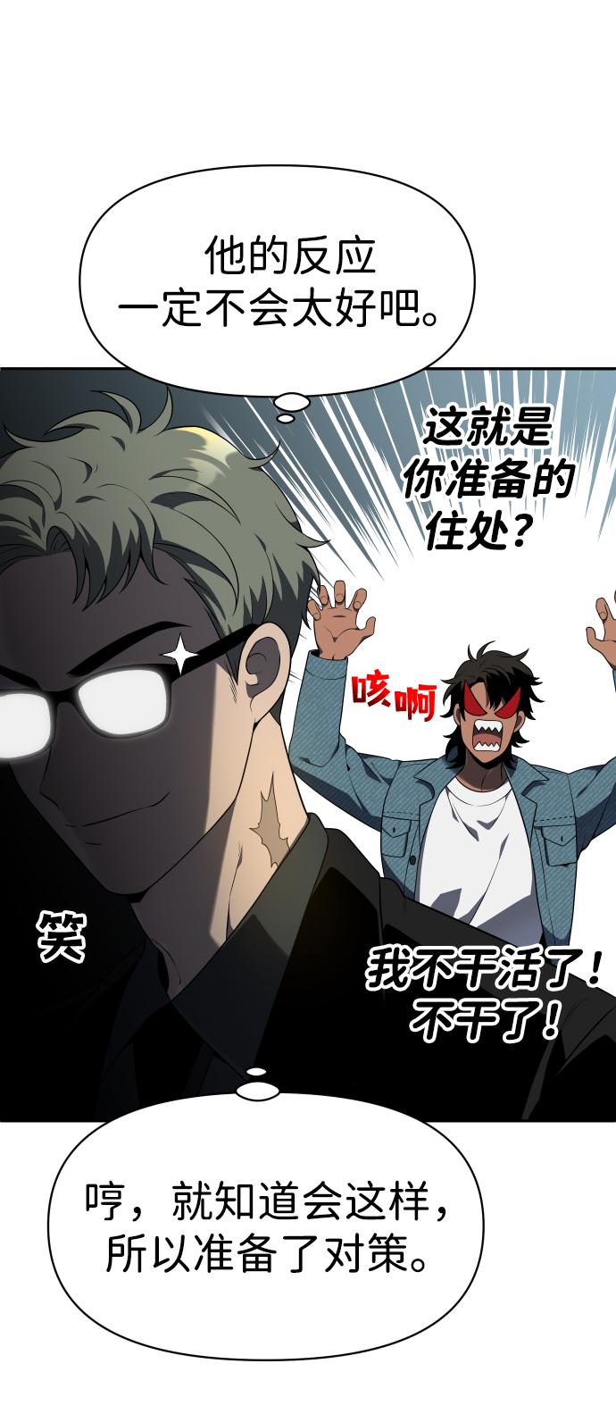 曾经是最终BOSS第8话 狩猎的定式（1）
