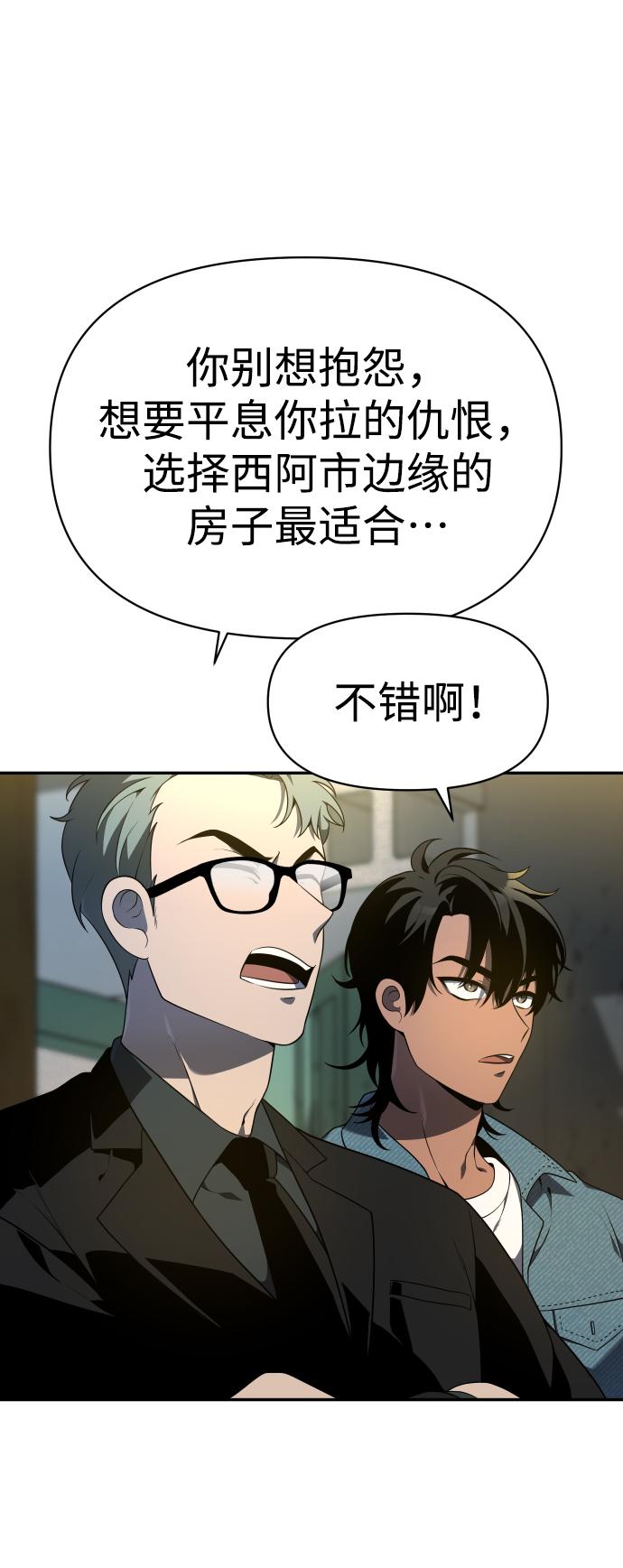 曾经是最终BOSS第8话 狩猎的定式（1）