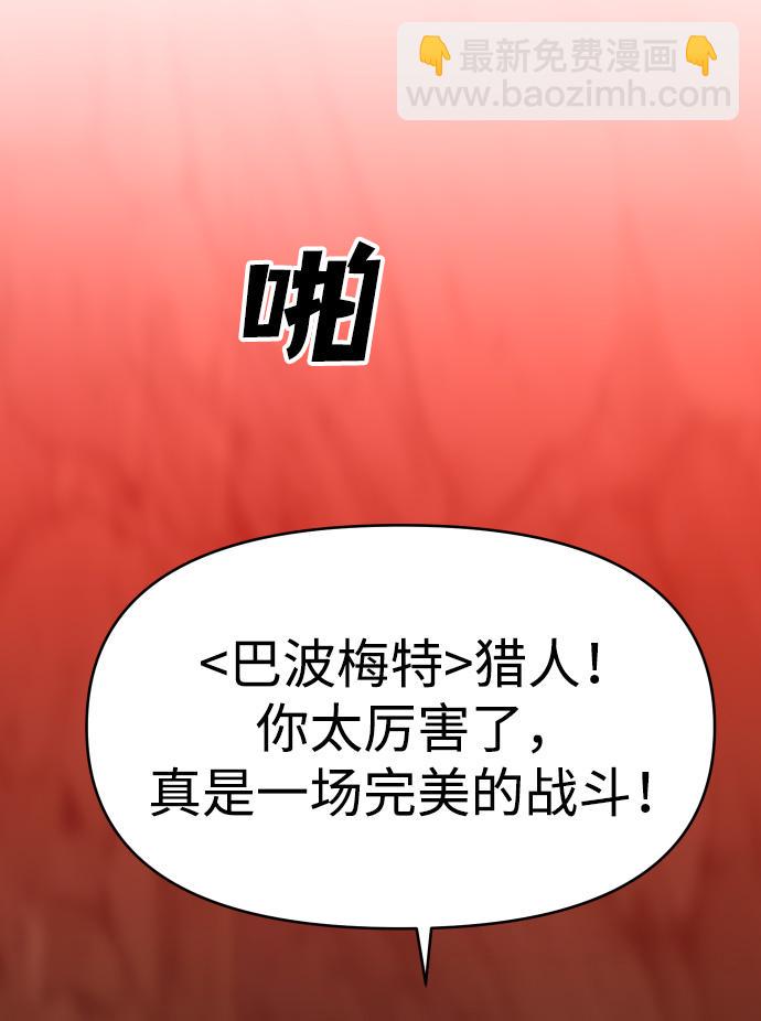 曾经是最终BOSS第9话 狩猎的定式（2）