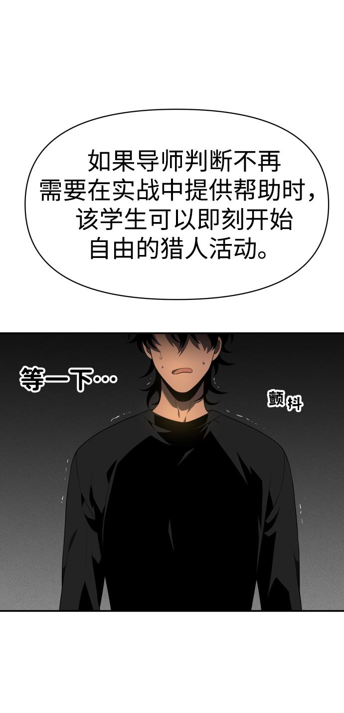 曾经是最终BOSS第9话 狩猎的定式（2）