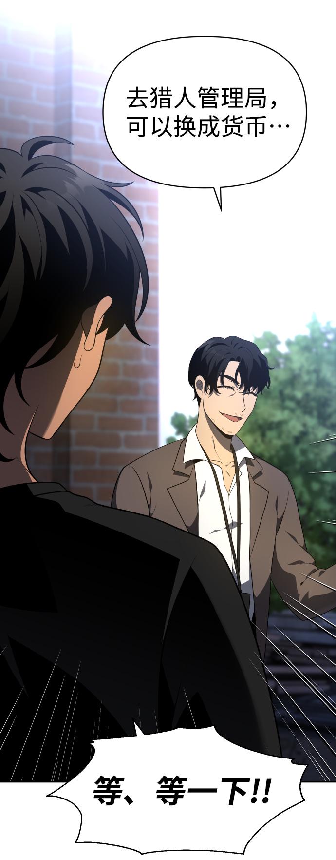 曾经是最终BOSS第9话 狩猎的定式（2）