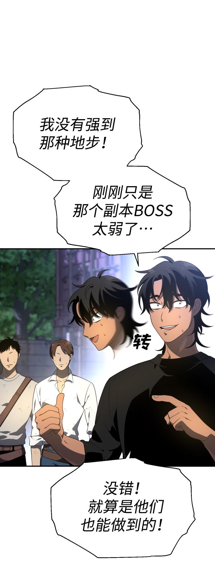 曾经是最终BOSS第9话 狩猎的定式（2）