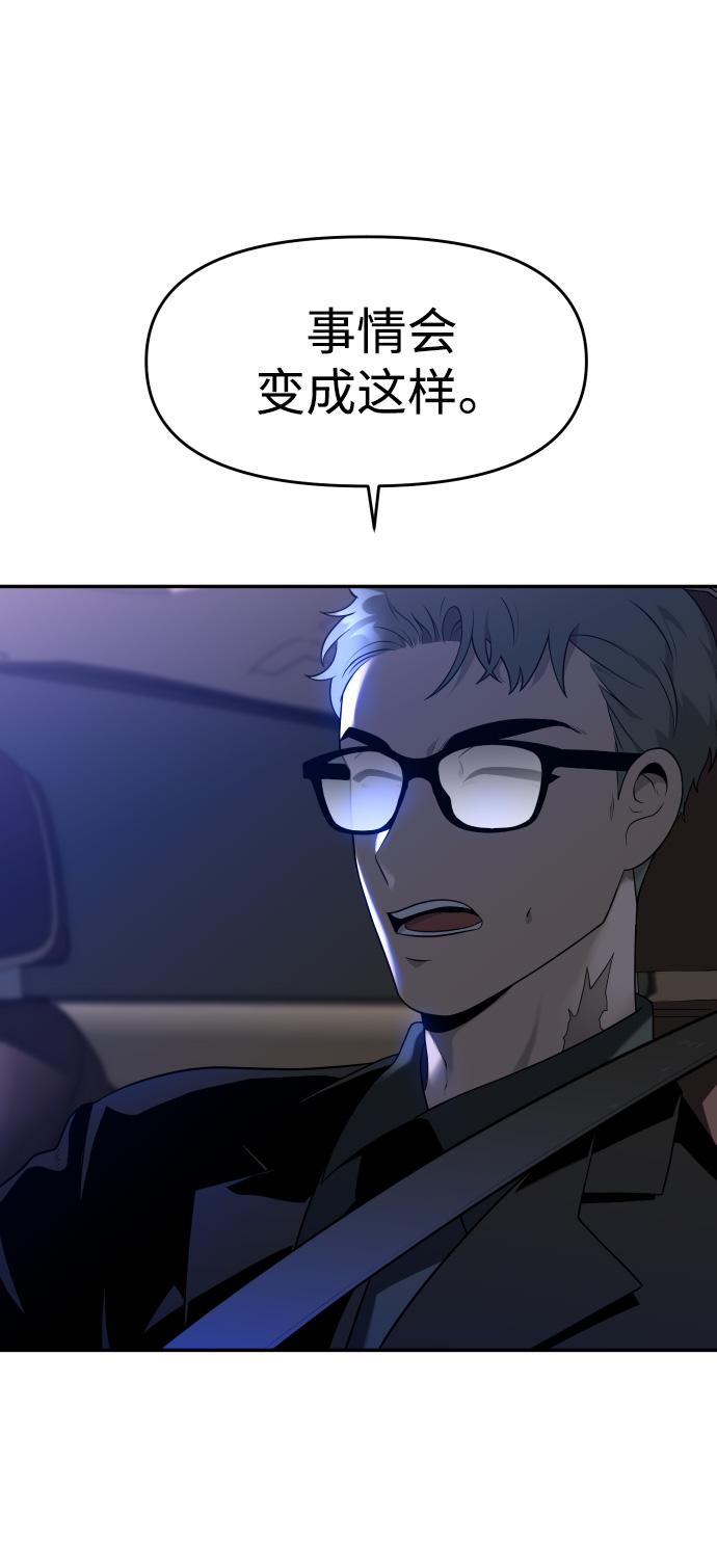 曾经是最终BOSS第9话 狩猎的定式（2）