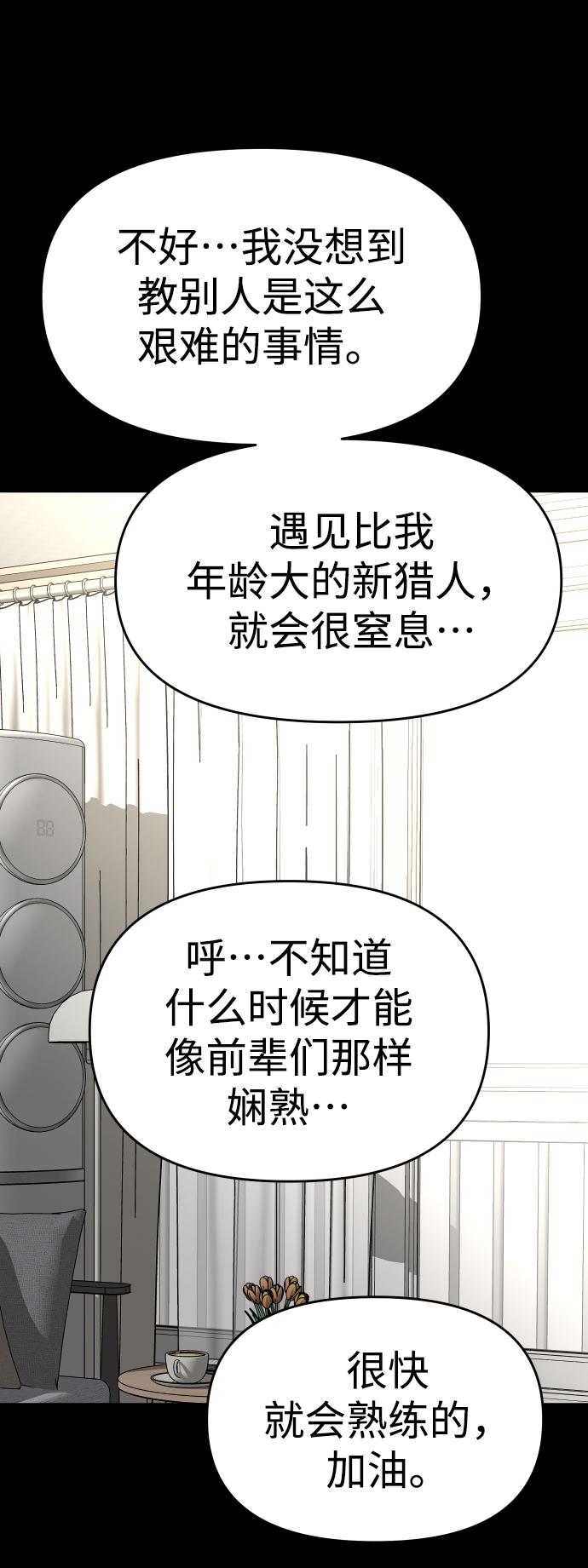 曾经是最终BOSS第10话 狩猎的定式（3）
