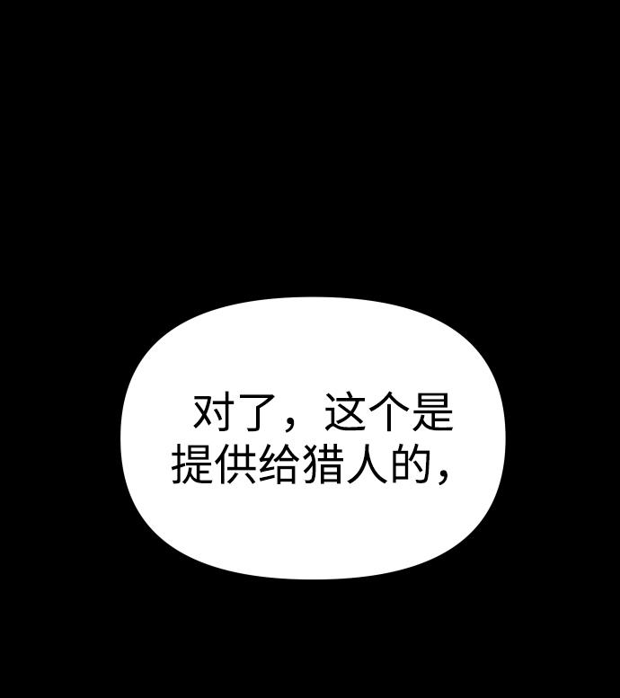 曾经是最终BOSS第10话 狩猎的定式（3）