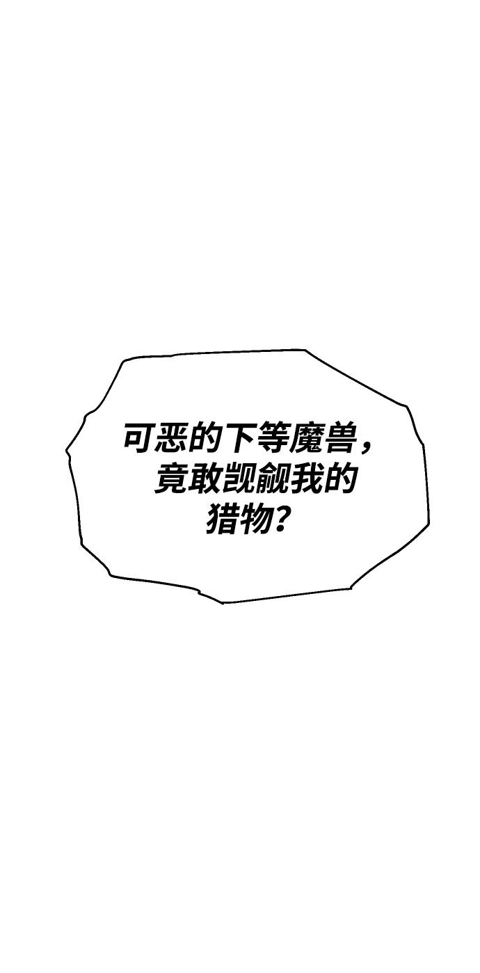 曾经是最终BOSS第11话 狩猎的定式（4）