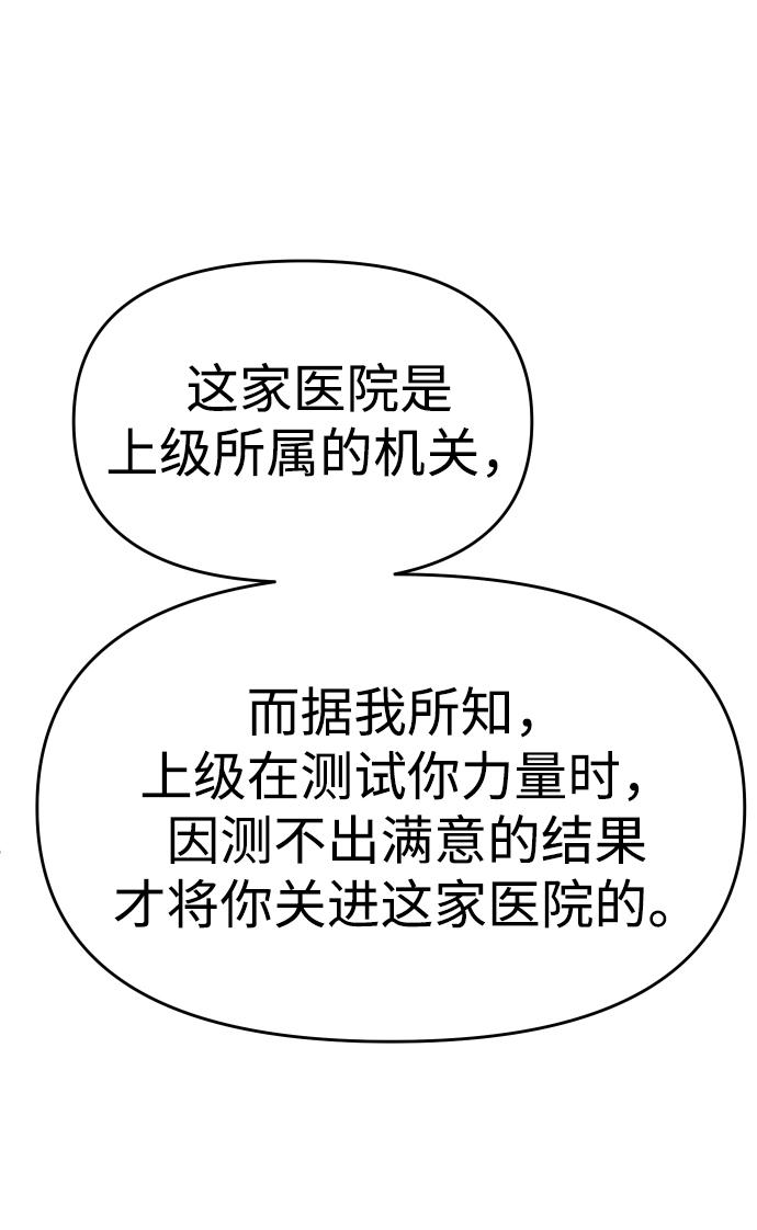 曾经是最终BOSS第12话 真正的开始