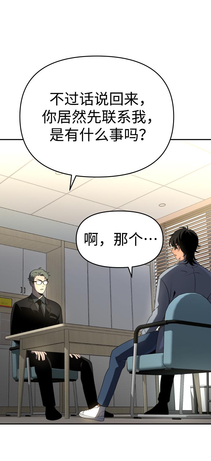曾经是最终BOSS第13话 高塔独占权（1）