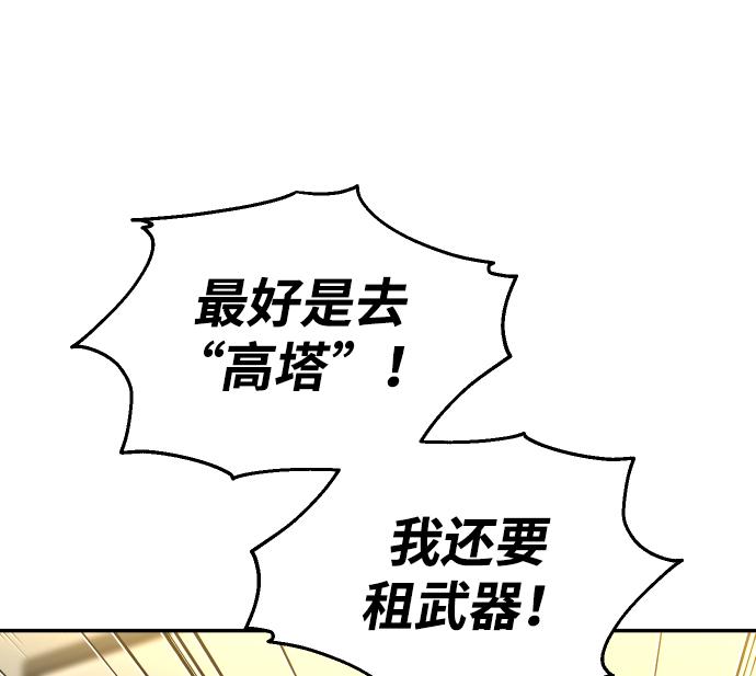 曾经是最终BOSS第13话 高塔独占权（1）