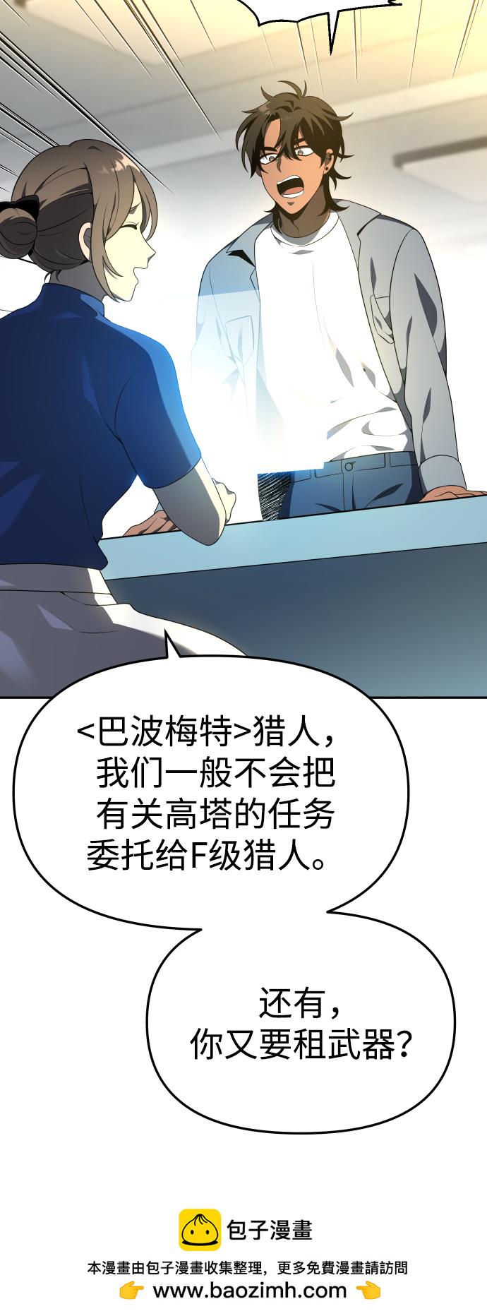 曾经是最终BOSS第13话 高塔独占权（1）