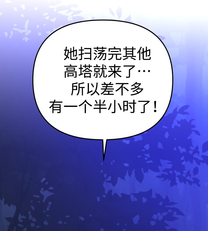曾经是最终BOSS第16话 高塔独占权（4）
