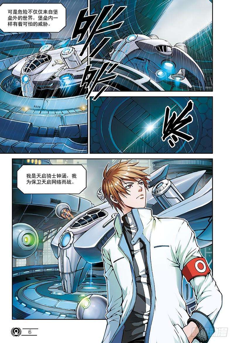 以太战记2.钢铁的都市-2