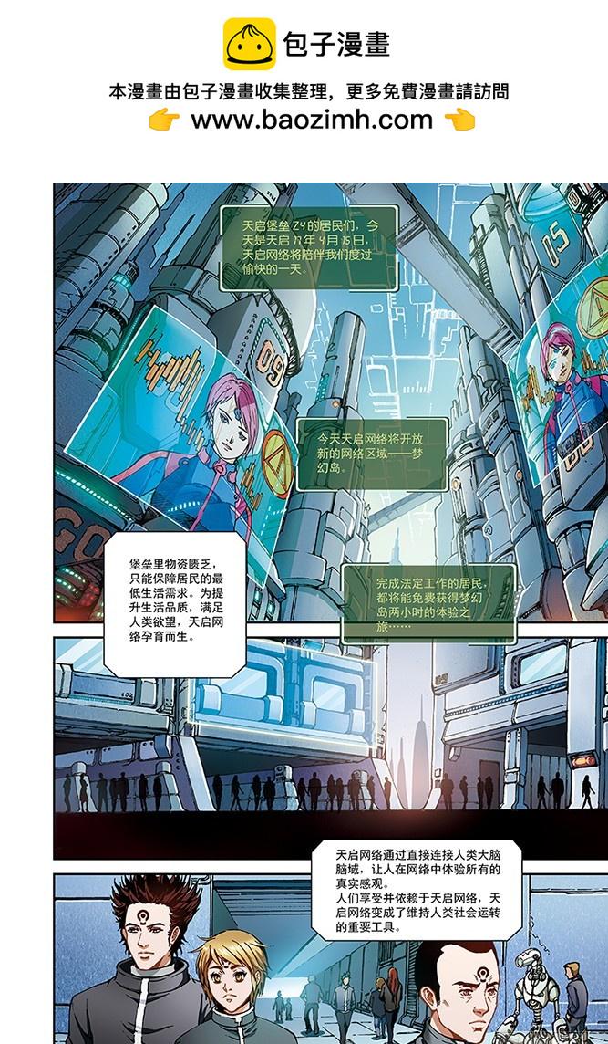 以太战记2.钢铁的都市-2