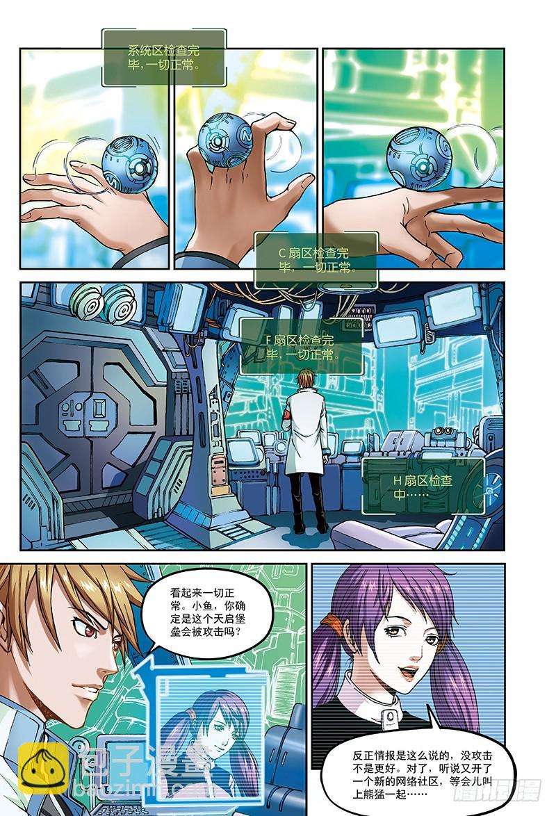 以太战记2.钢铁的都市-2