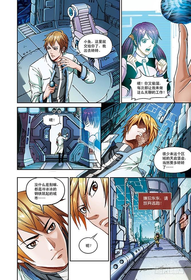 以太战记2.钢铁的都市-2