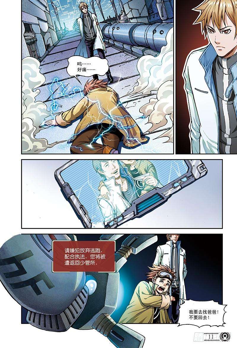 以太战记2.钢铁的都市-2