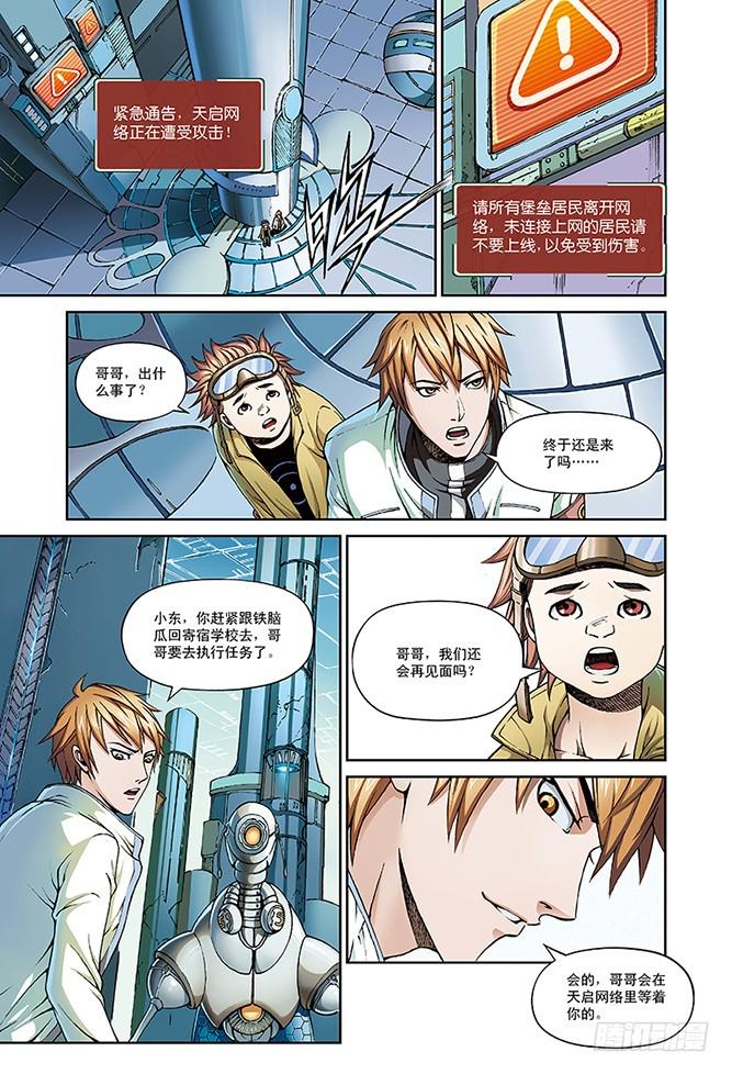 以太战记4.钢铁的都市-4