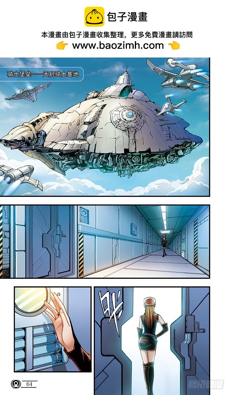 以太战记8.骑士的堡垒-1