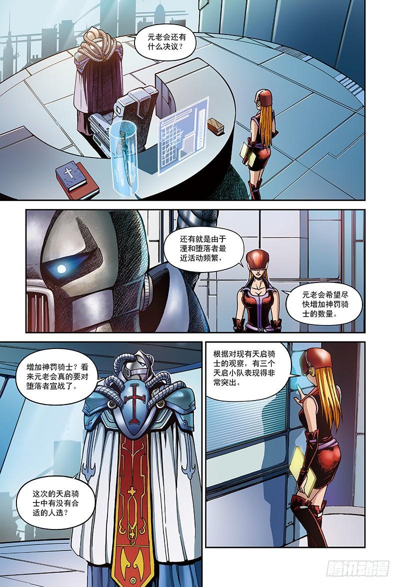 以太战记8.骑士的堡垒-1