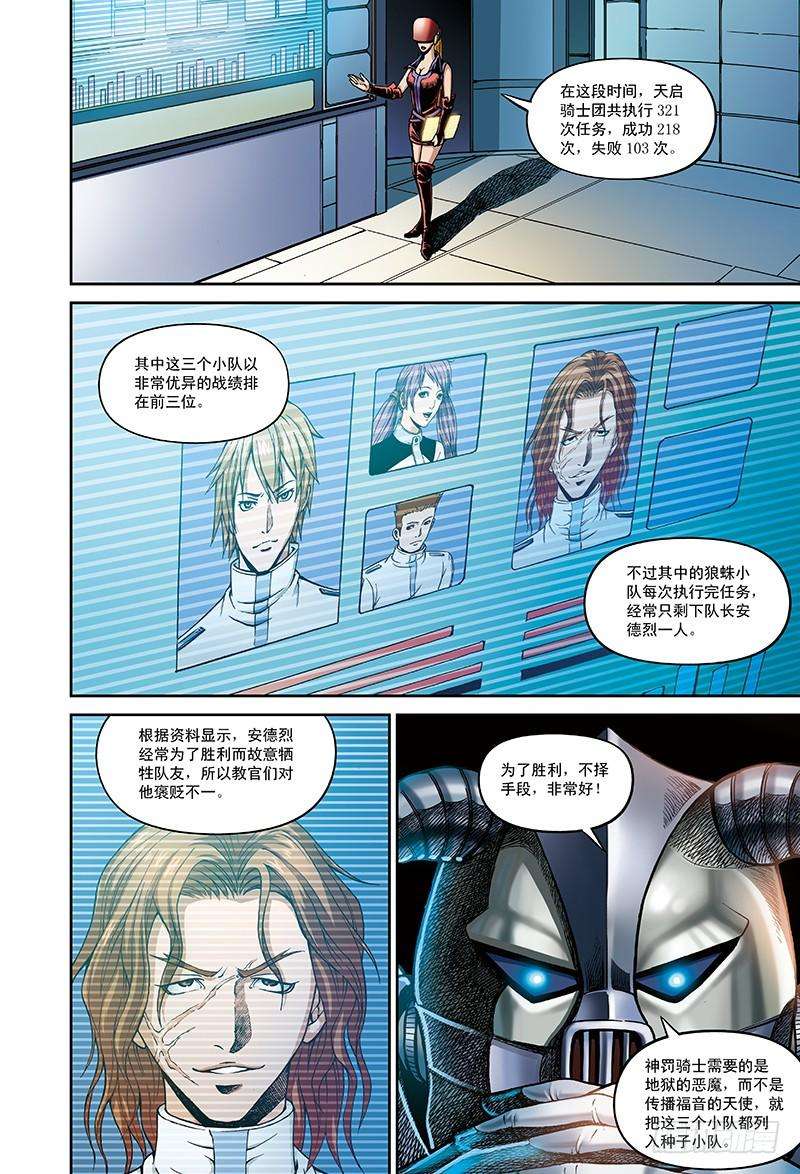 以太战记8.骑士的堡垒-1