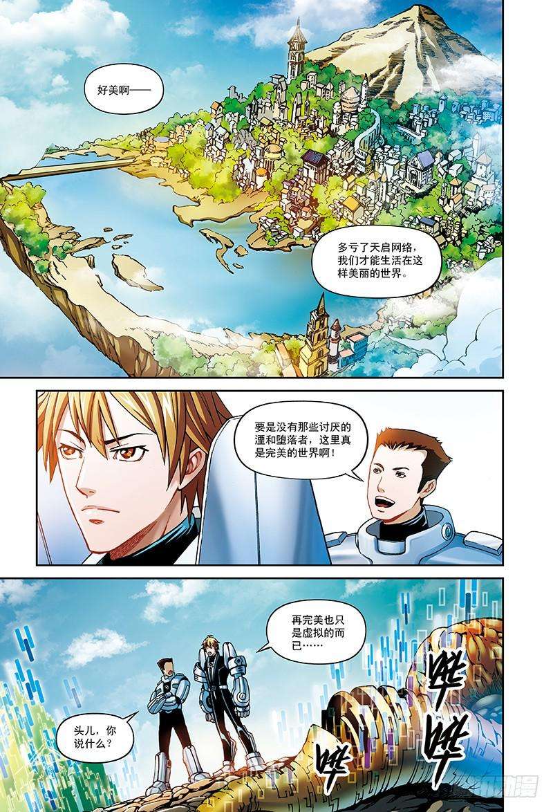 以太战记8.骑士的堡垒-1