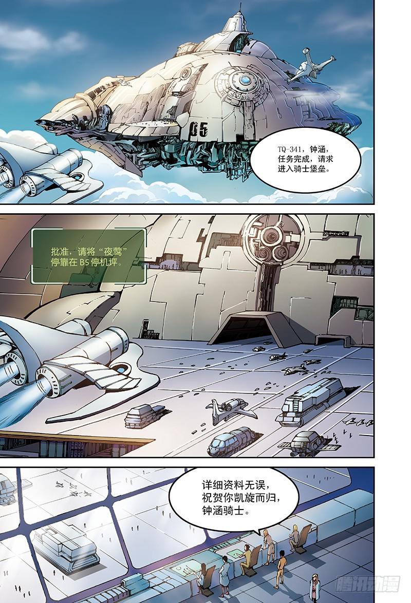 以太战记9.骑士的堡垒-2