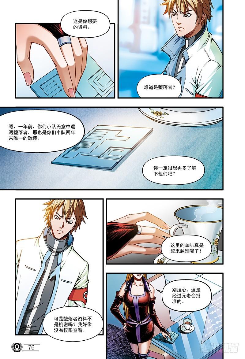 以太战记9.骑士的堡垒-2