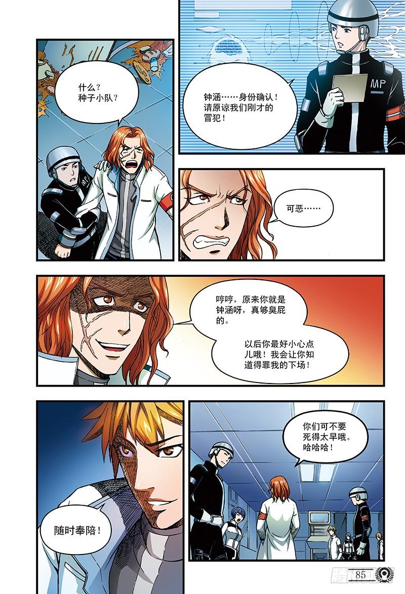 以太战记10.骑士的堡垒-3