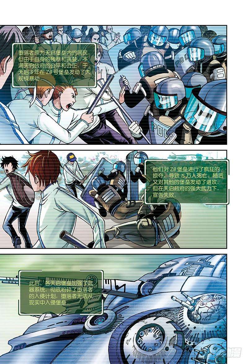 以太战记11.骑士的堡垒-4