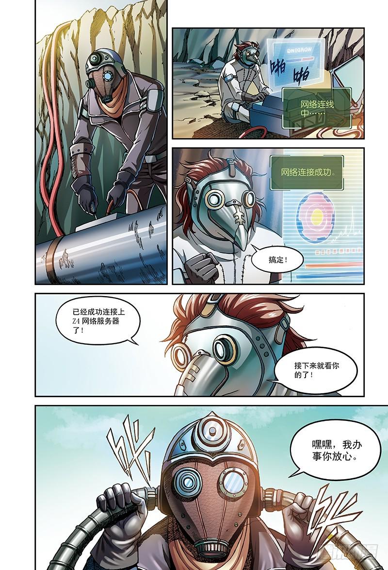 以太战记11.骑士的堡垒-4