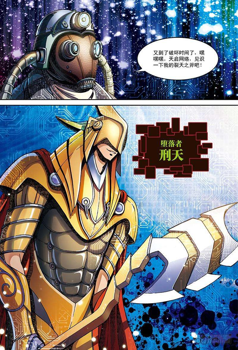 以太战记11.骑士的堡垒-4