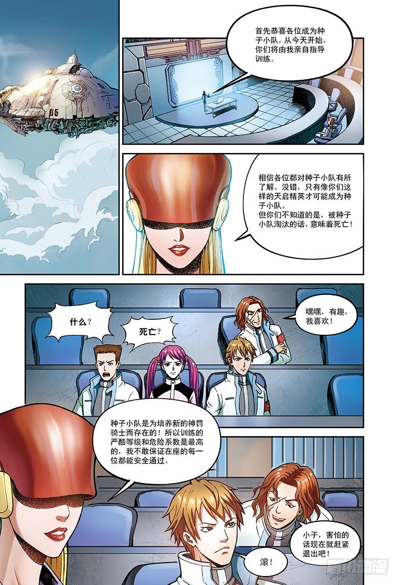 以太战记12.堕落者来袭-1