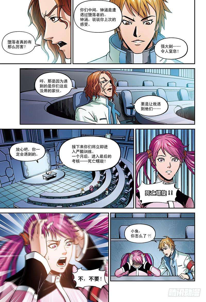 以太战记12.堕落者来袭-1