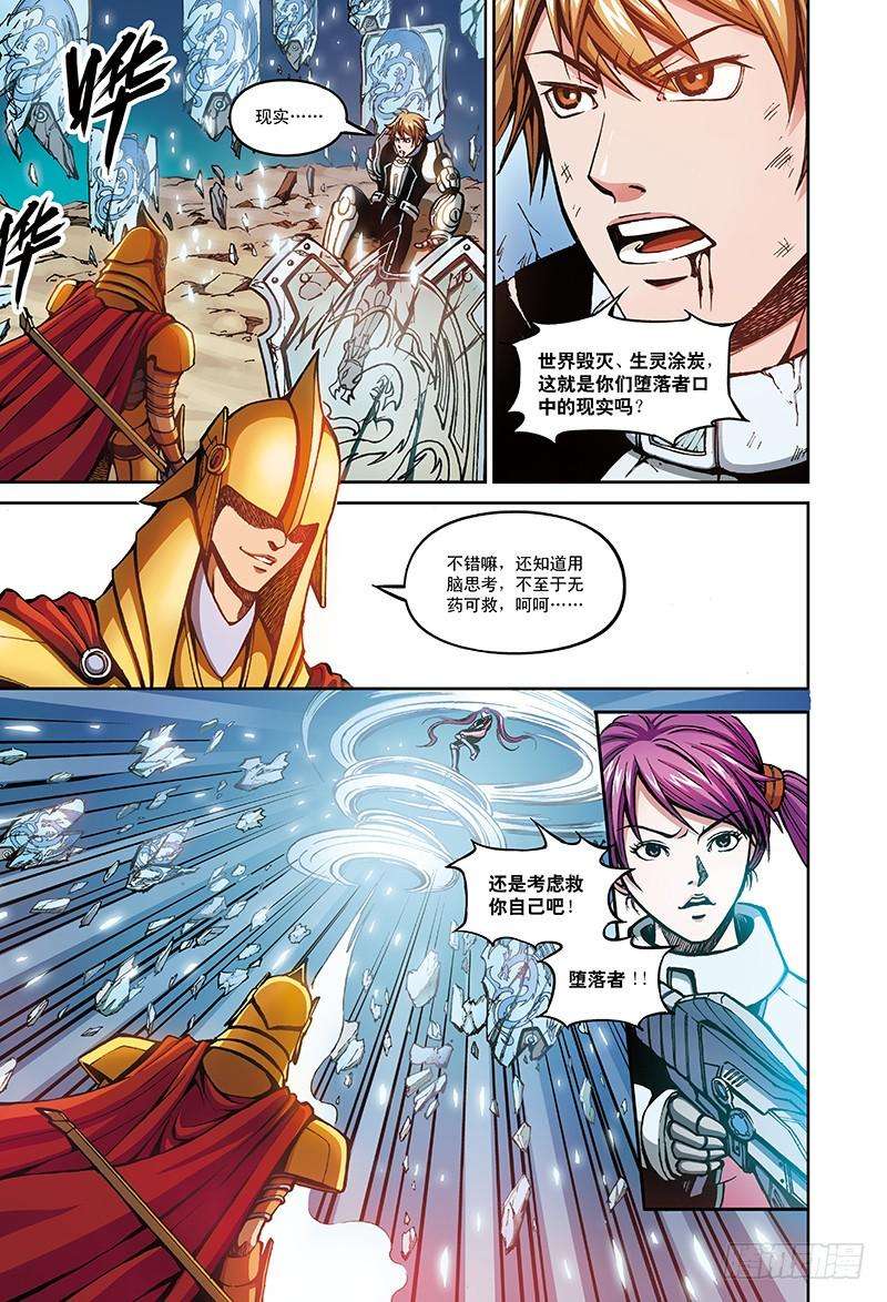 以太战记15.堕落者来袭-4