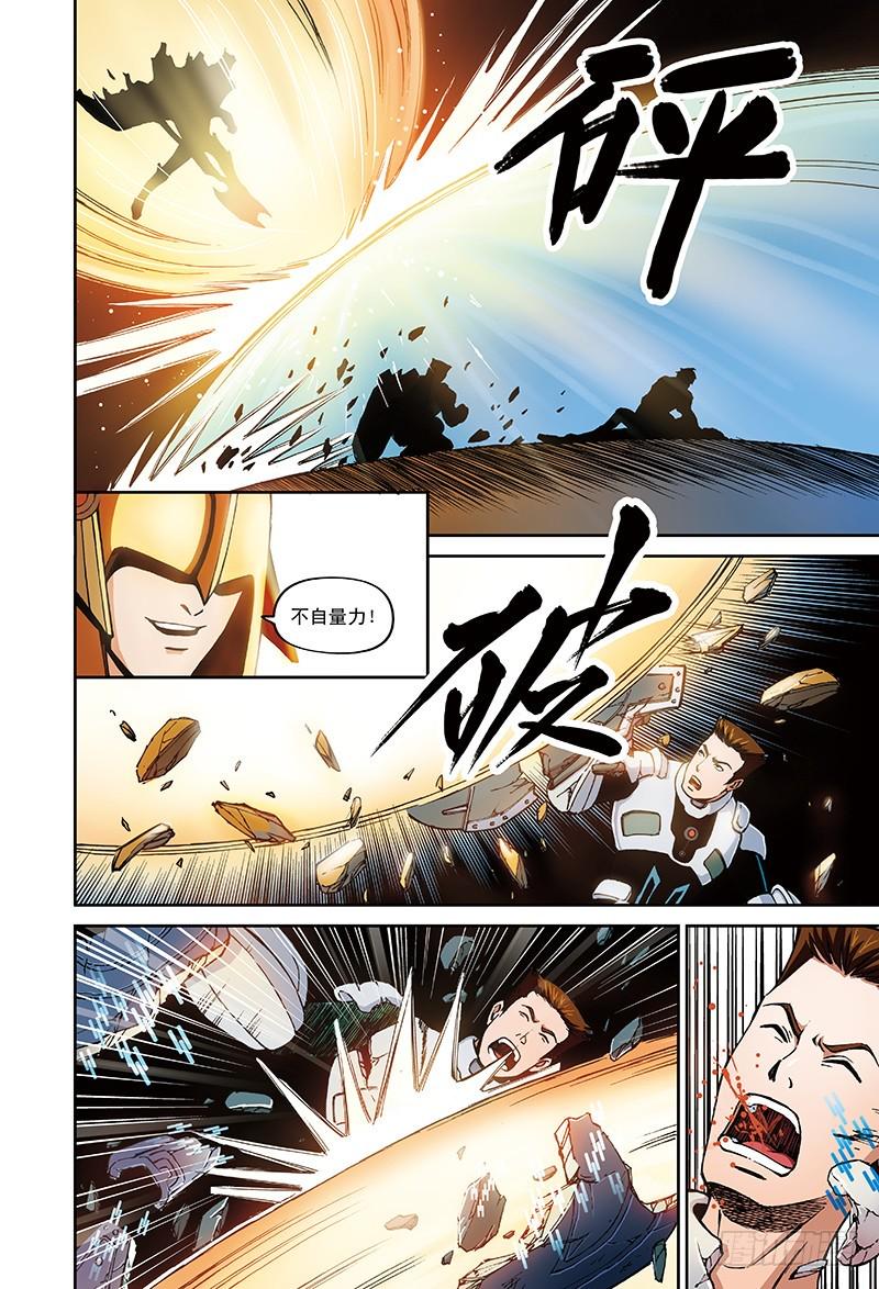 以太战记15.堕落者来袭-4