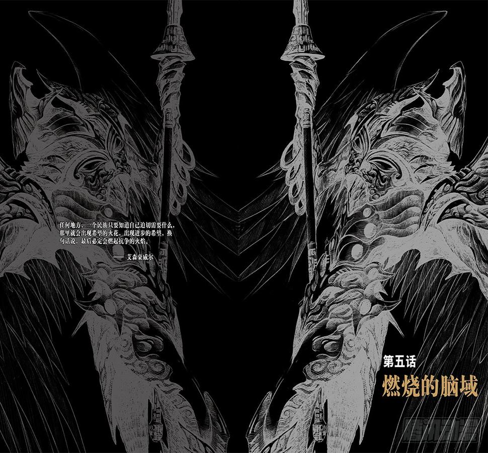 以太战记16.燃烧的脑域-1