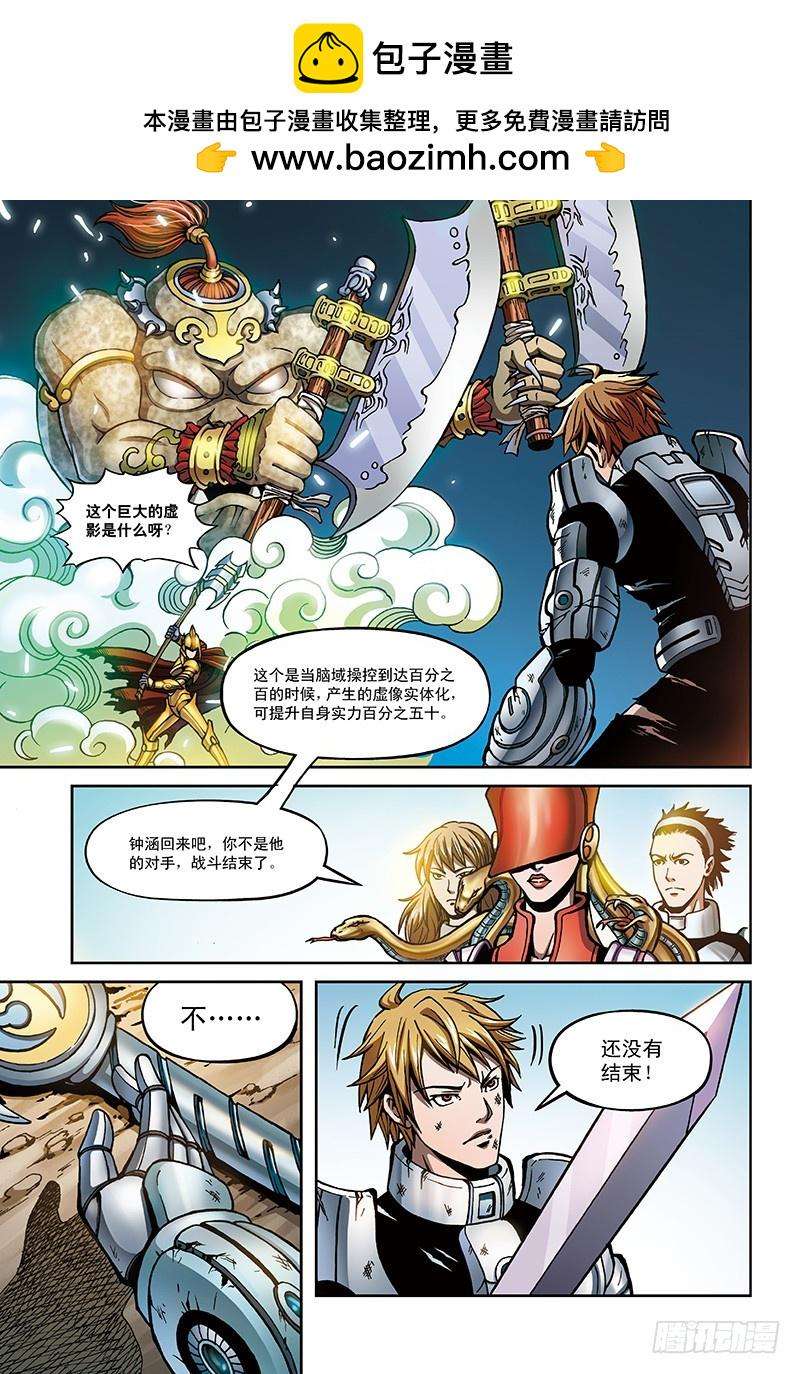 以太战记16.燃烧的脑域-1