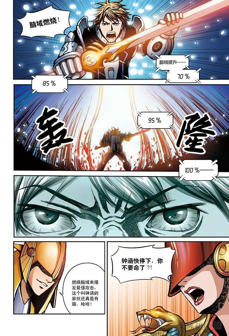 以太战记16.燃烧的脑域-1
