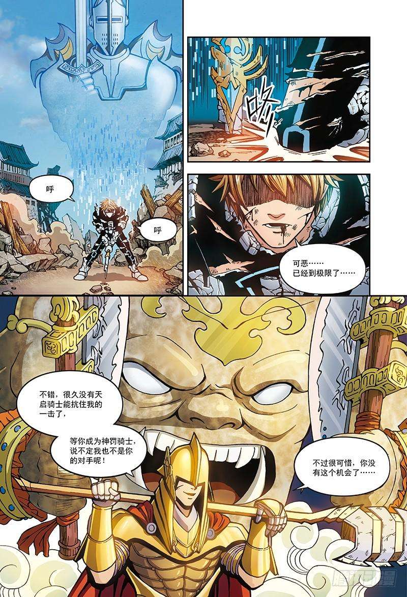 以太战记16.燃烧的脑域-1