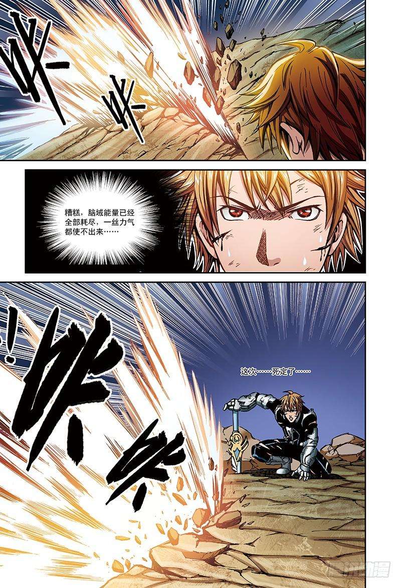 以太战记17.燃烧的脑域-2