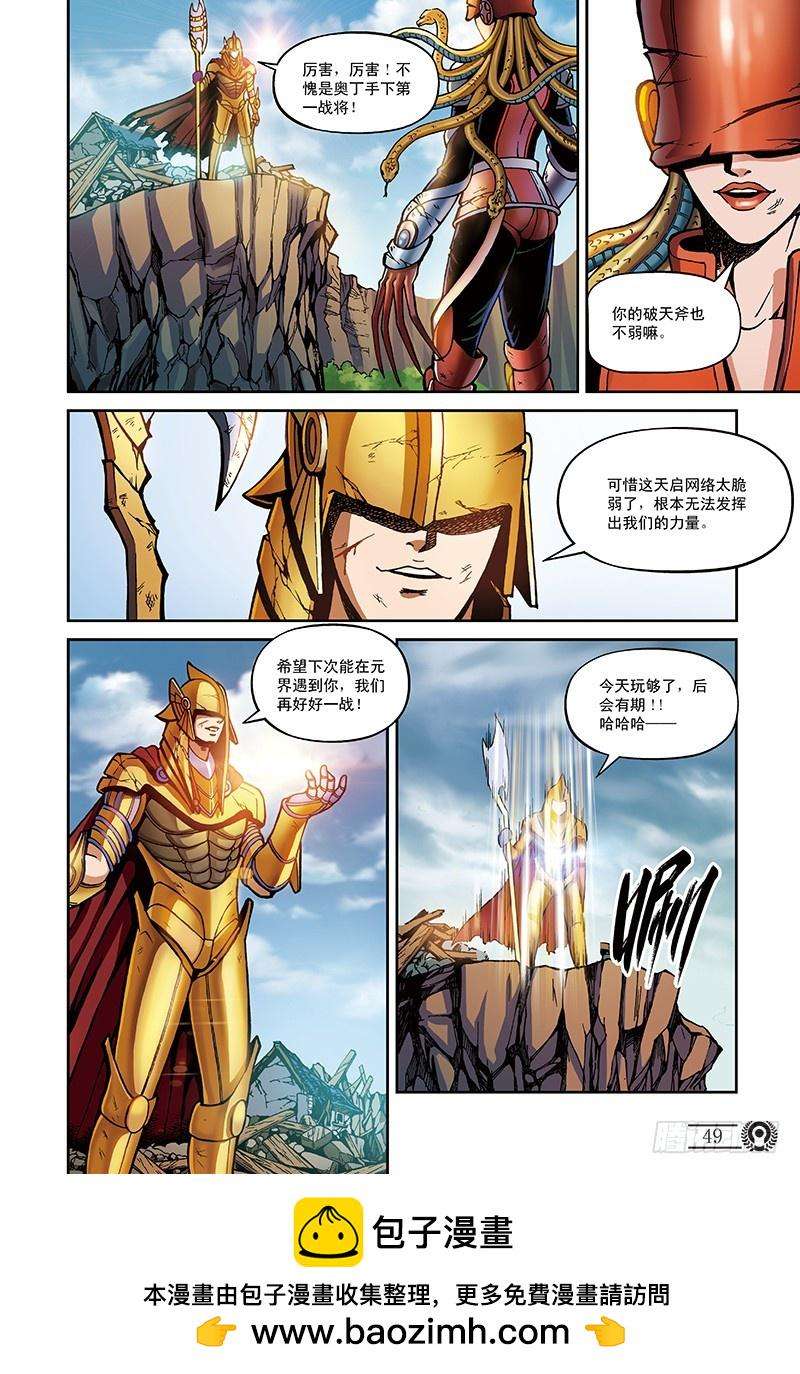 以太战记17.燃烧的脑域-2